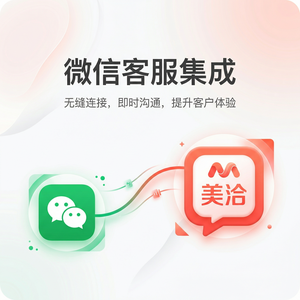 美洽客服平台人工智能ConversionRateOptimization案例