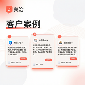 美洽客服系统销售联销