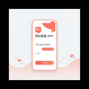 美洽客服系统压力测试案例